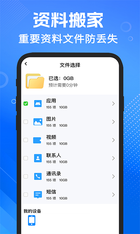 手机搬家安卓