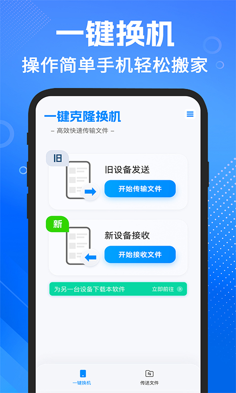 手机搬家安卓