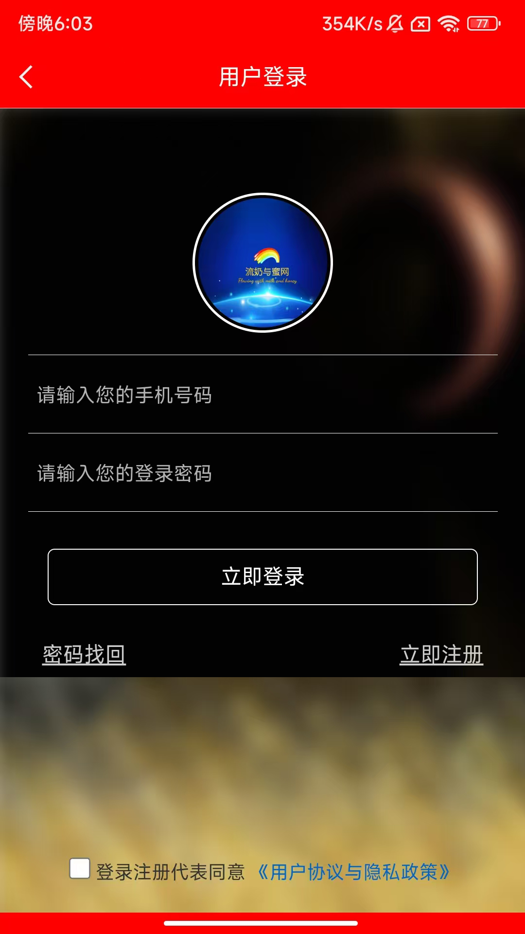 流奶与蜜网