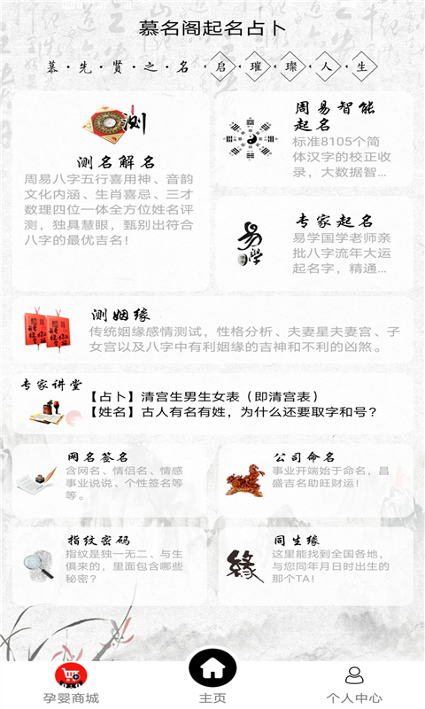 慕名阁起名