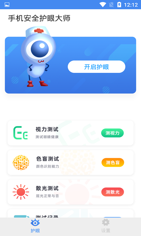 手机安全护眼大师电脑版截图