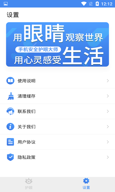 手机安全护眼大师电脑版截图