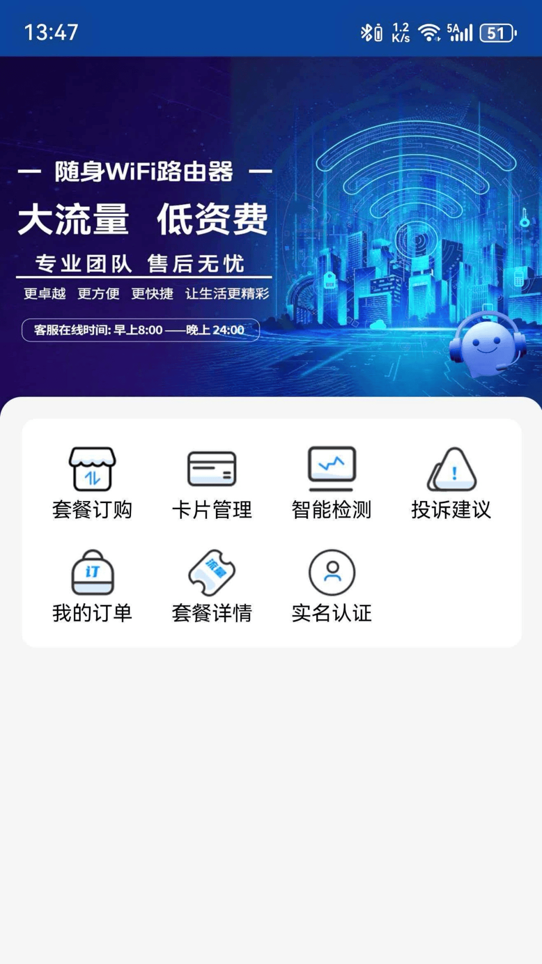 流量助手