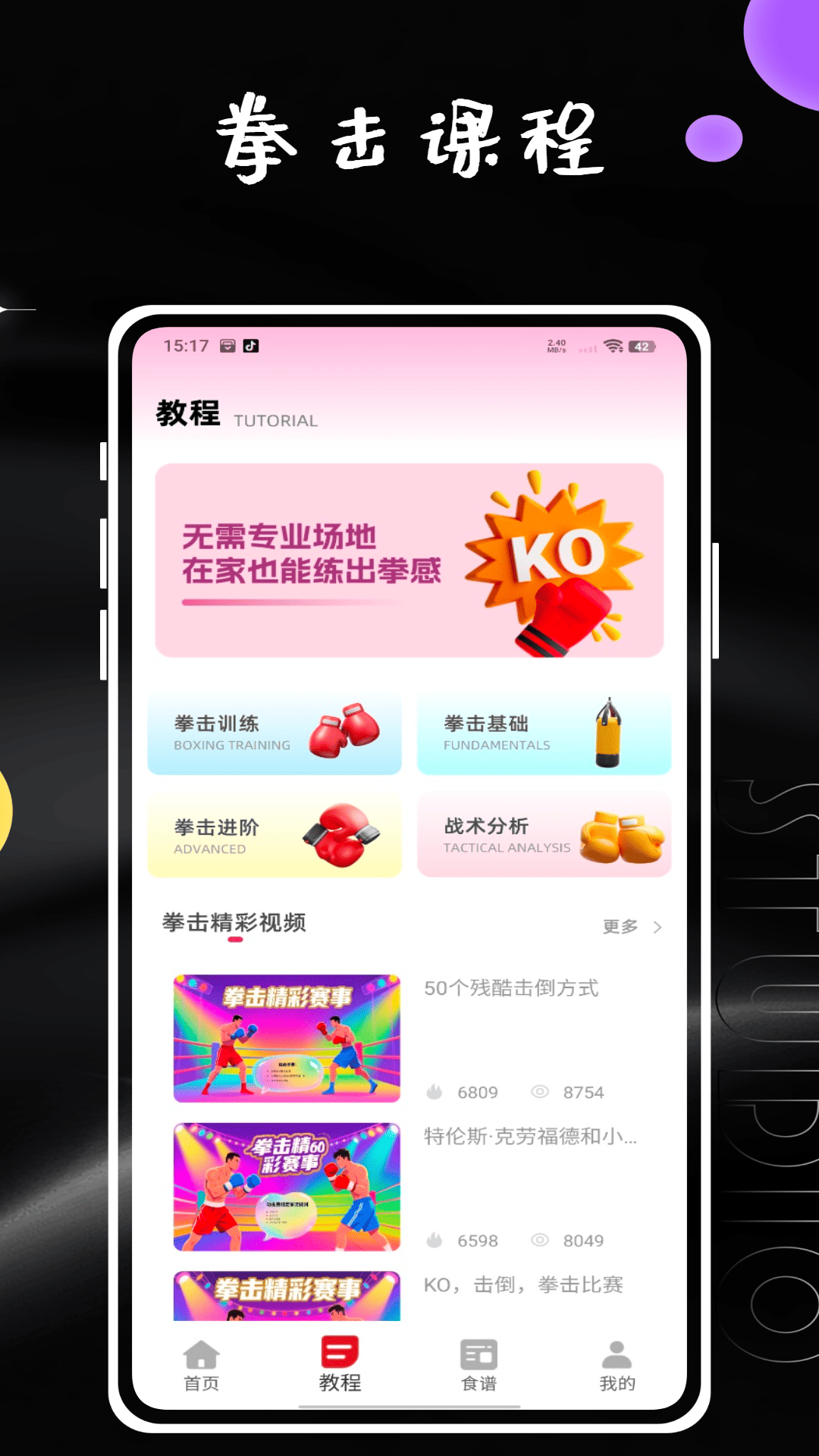 拳击教学
