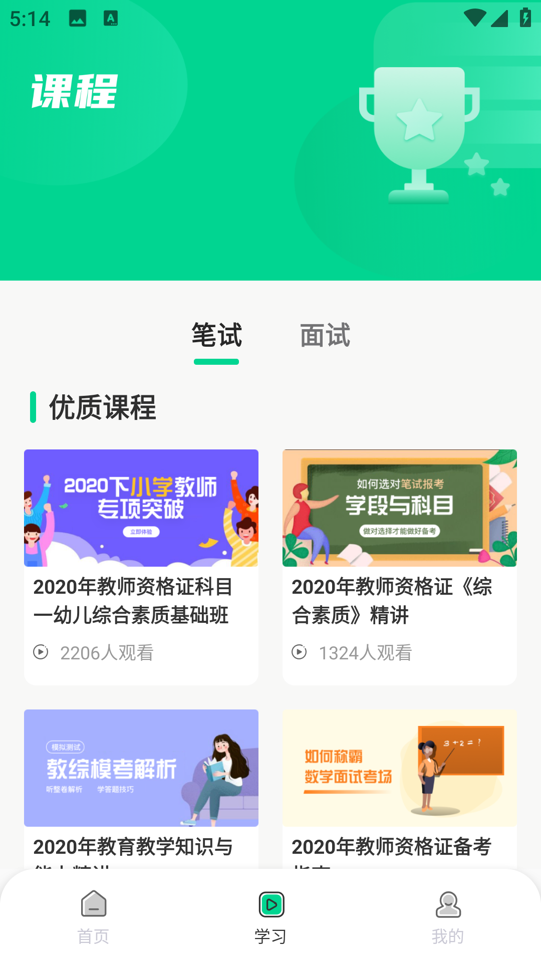 慕课平台