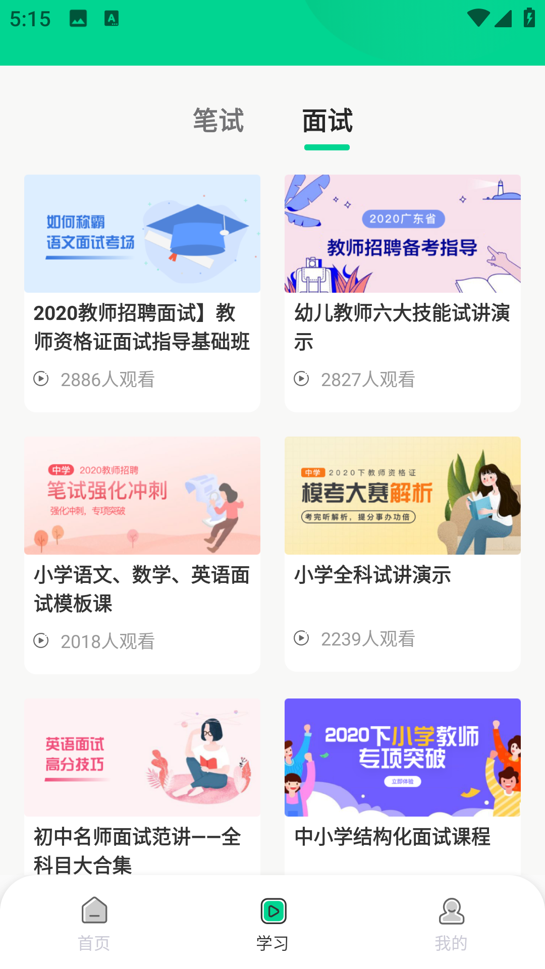 慕课平台