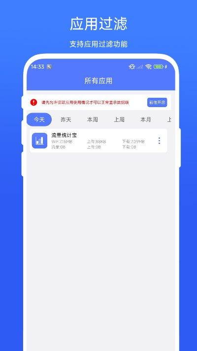 流量统计宝电脑版截图
