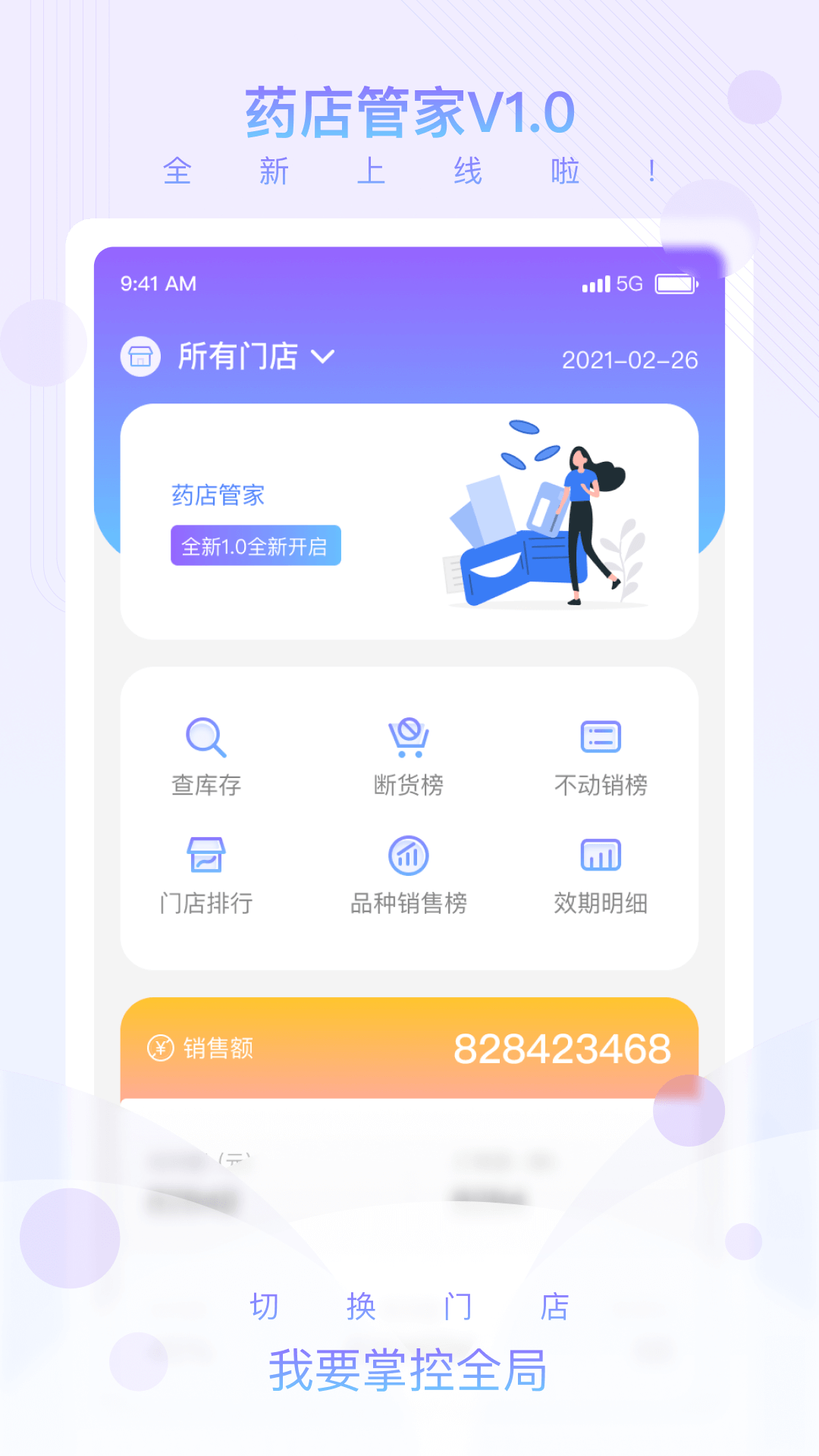 药店管家