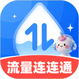 流量连连通