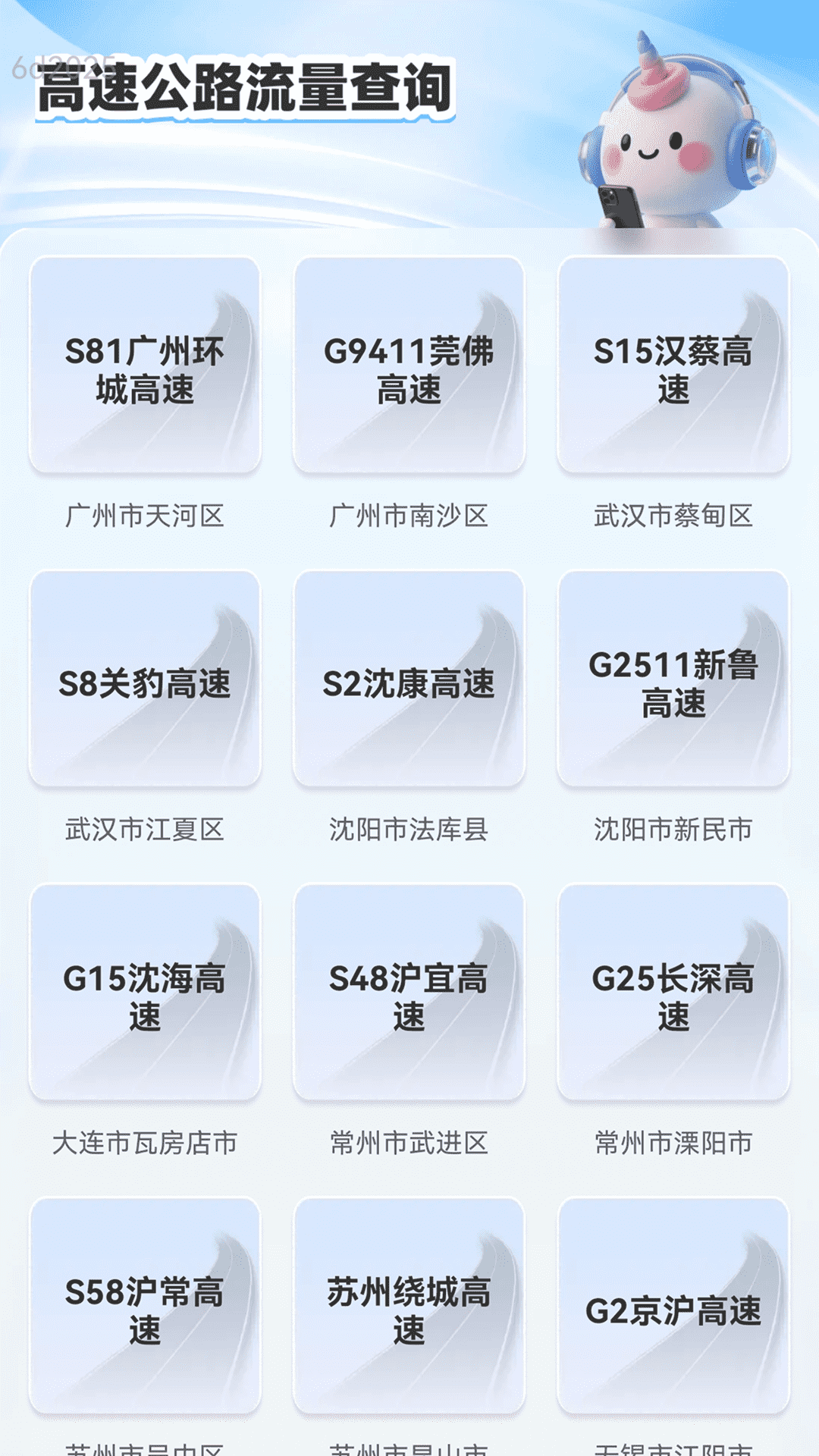 流量连连通