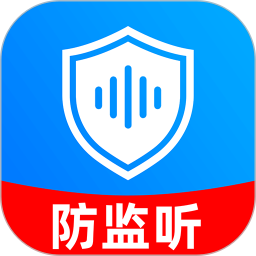 手机安全防监听