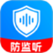 手机安全防监听
