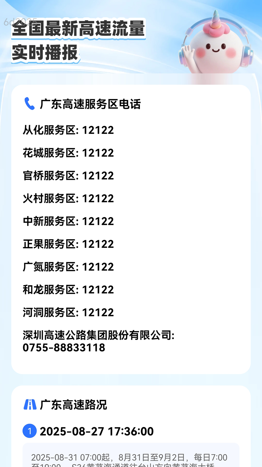 流量连连通