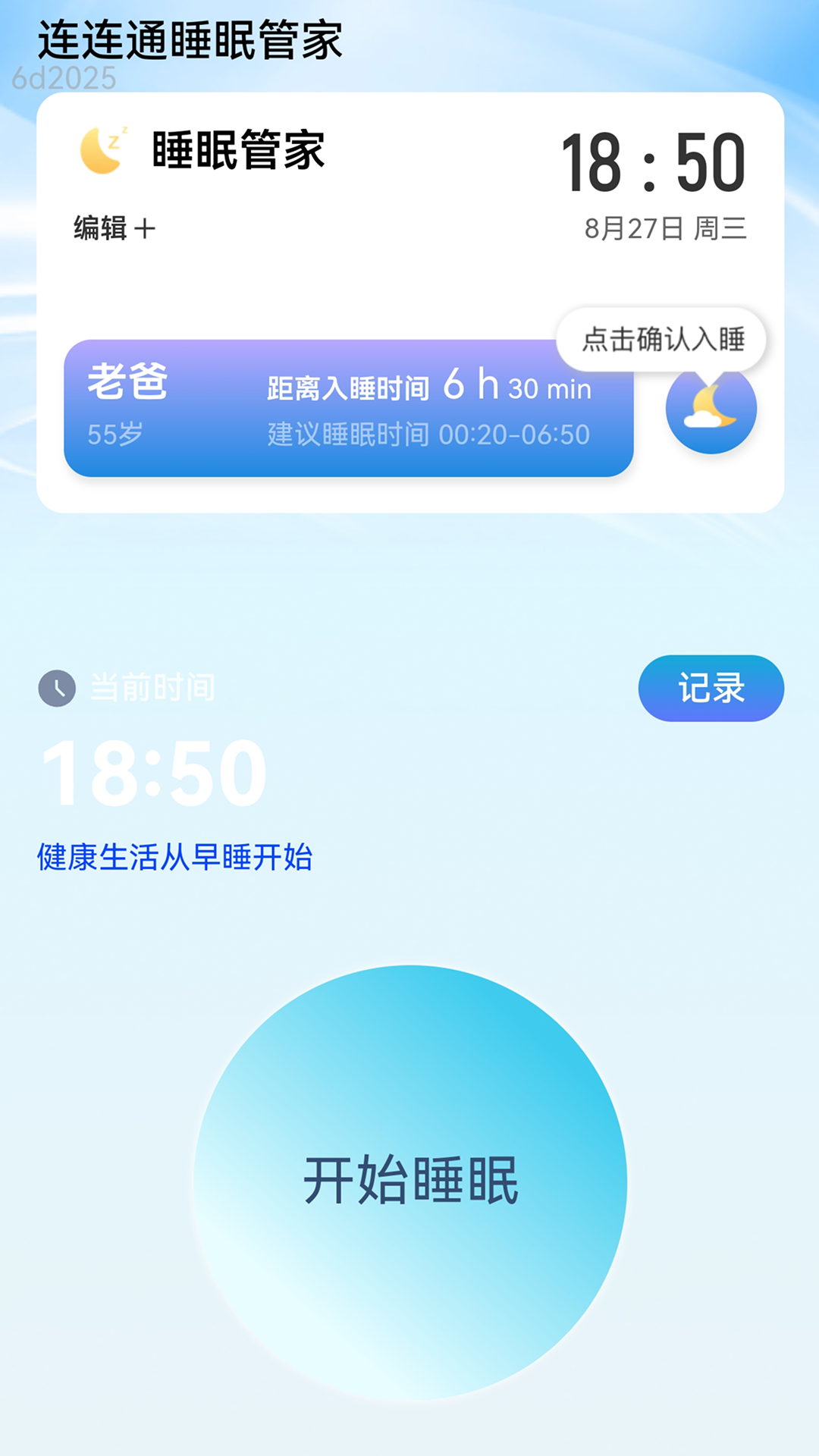 流量连连通