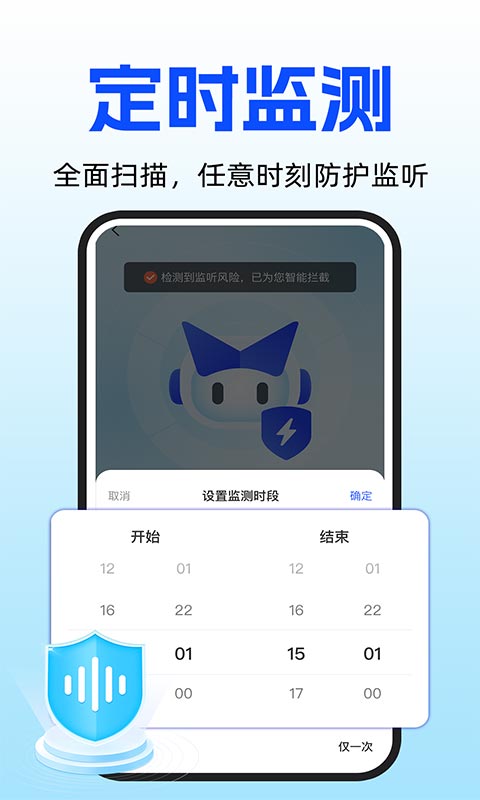 手机安全防监听