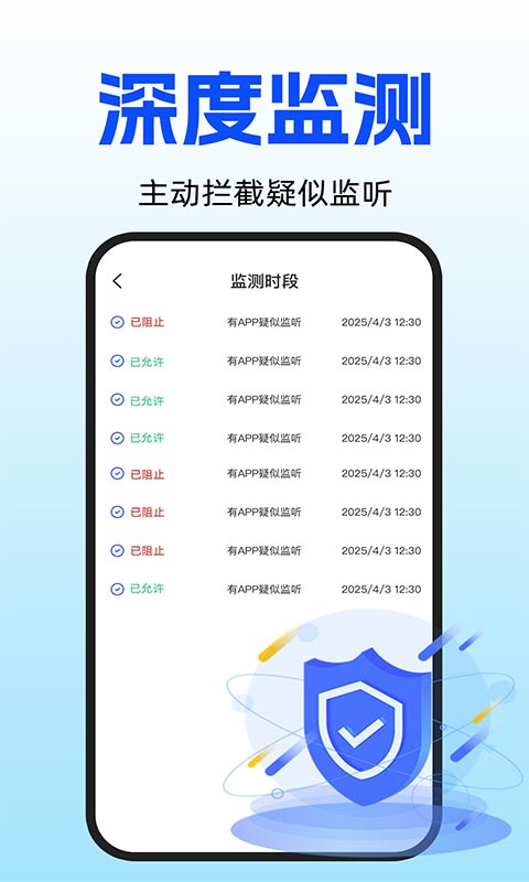 手机安全防监听