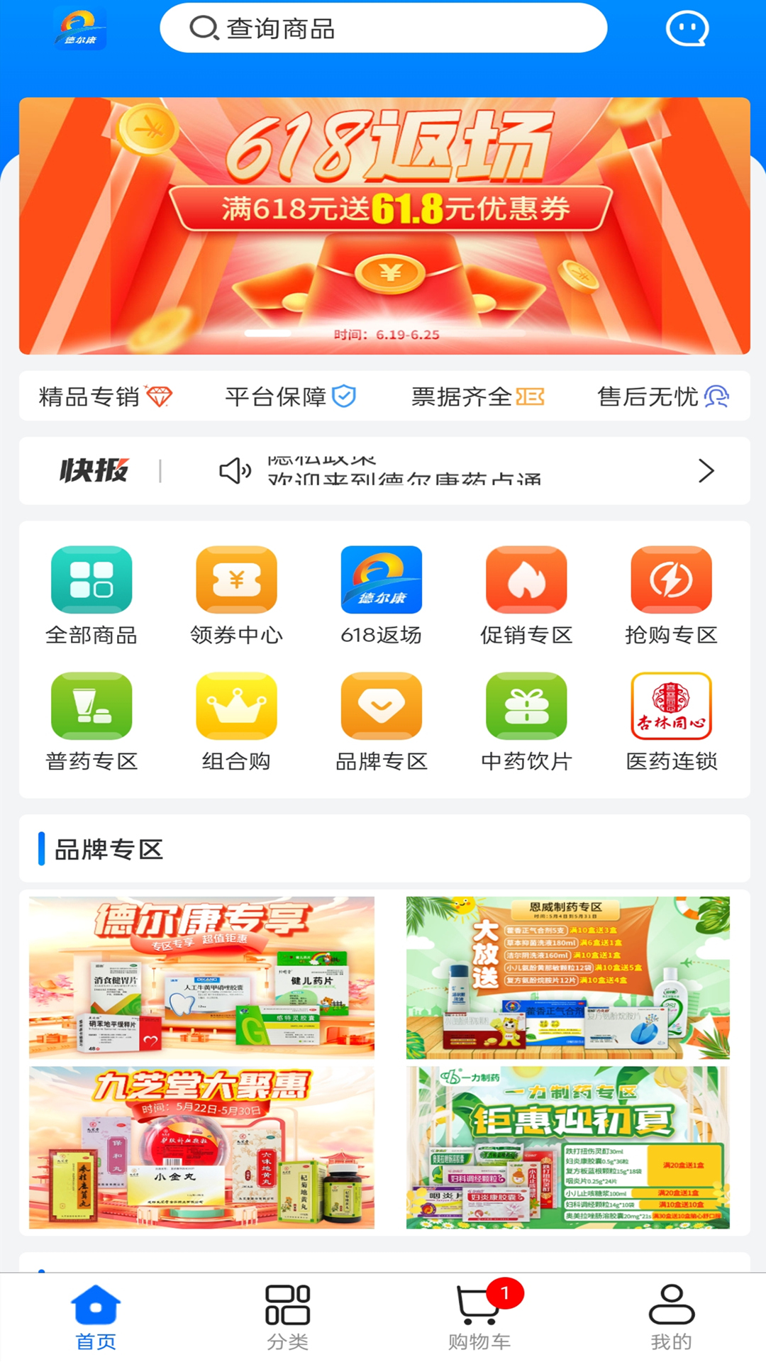 药点通