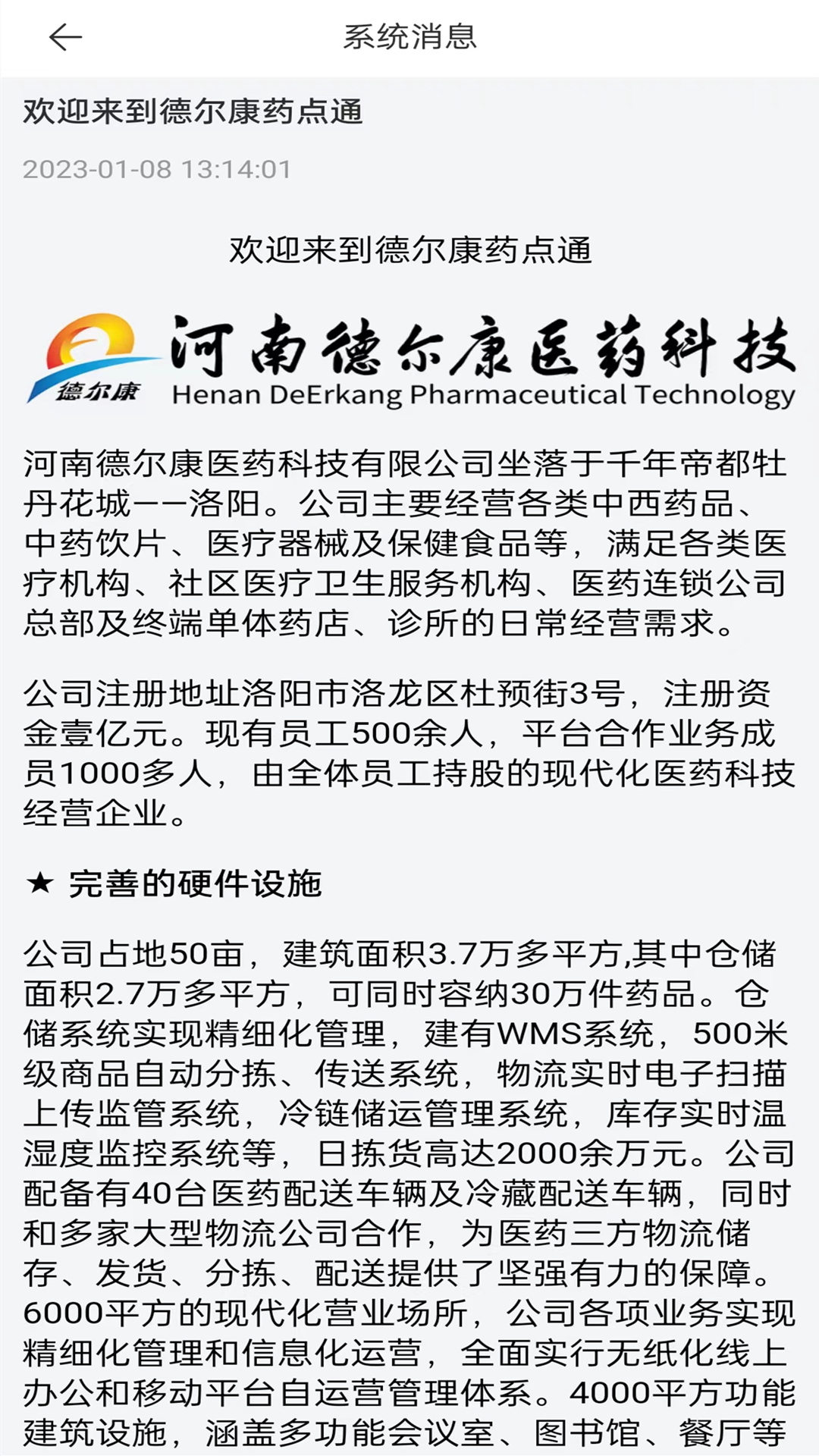 药点通