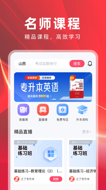 之了山西专升本