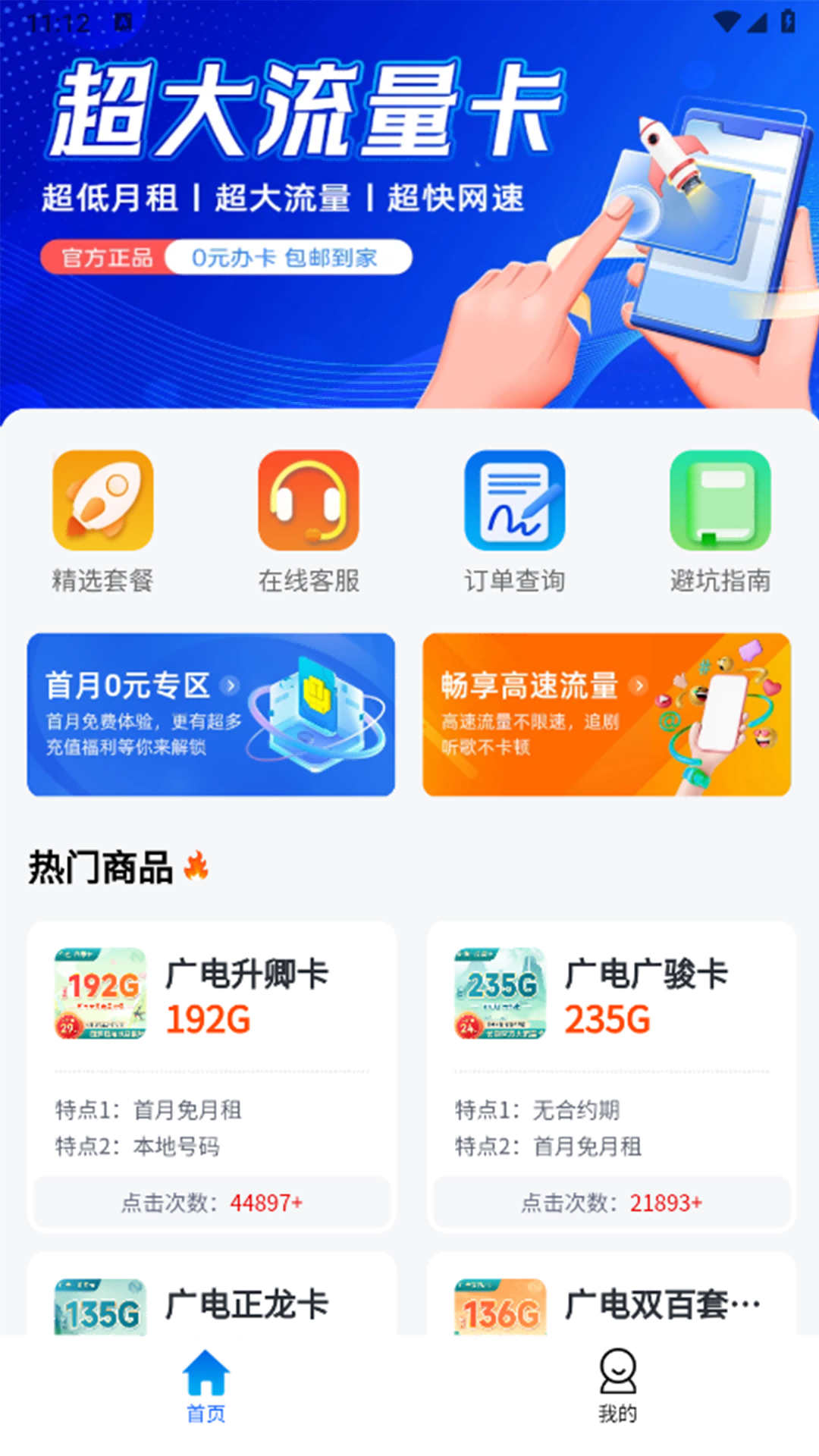 流量卡