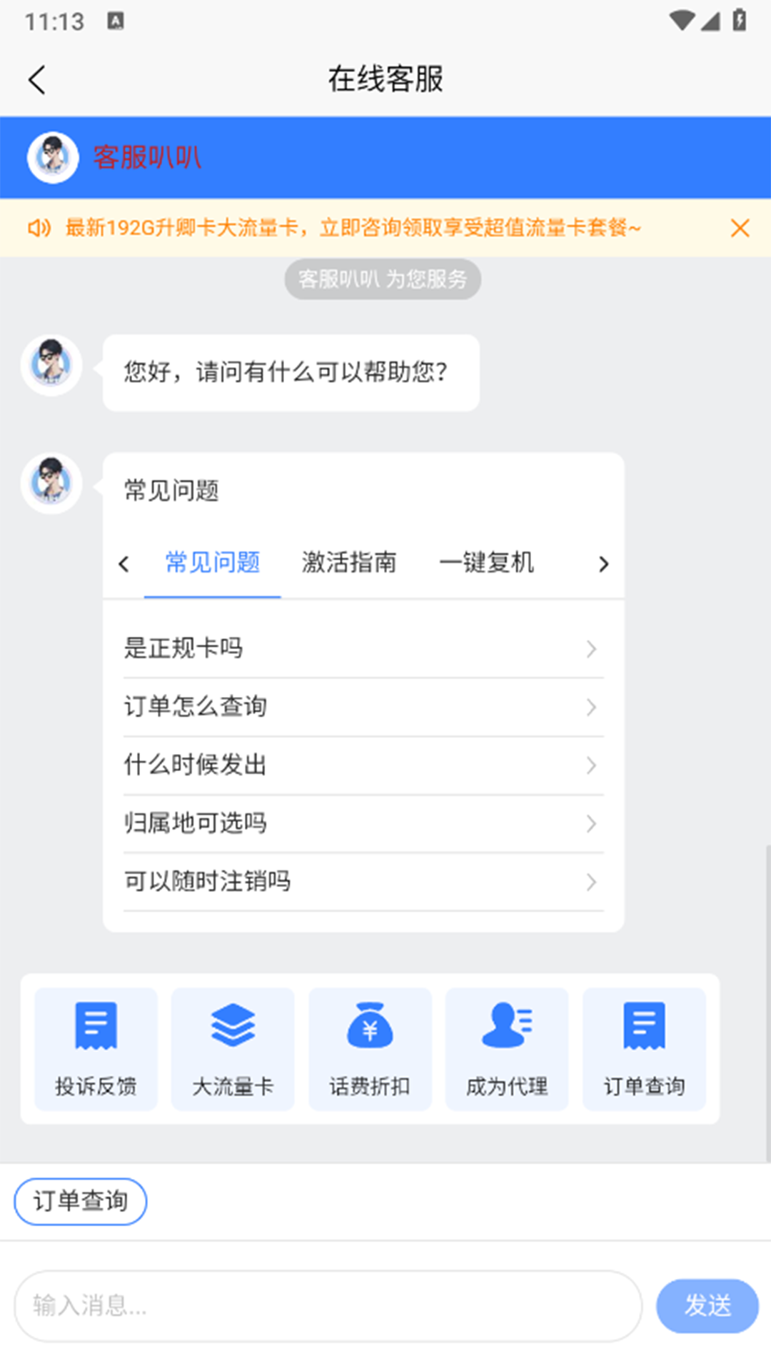 流量卡