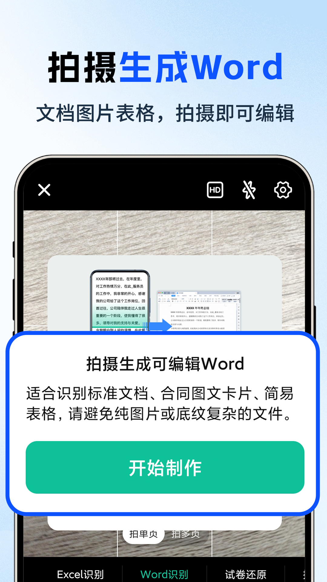 手机word制作器