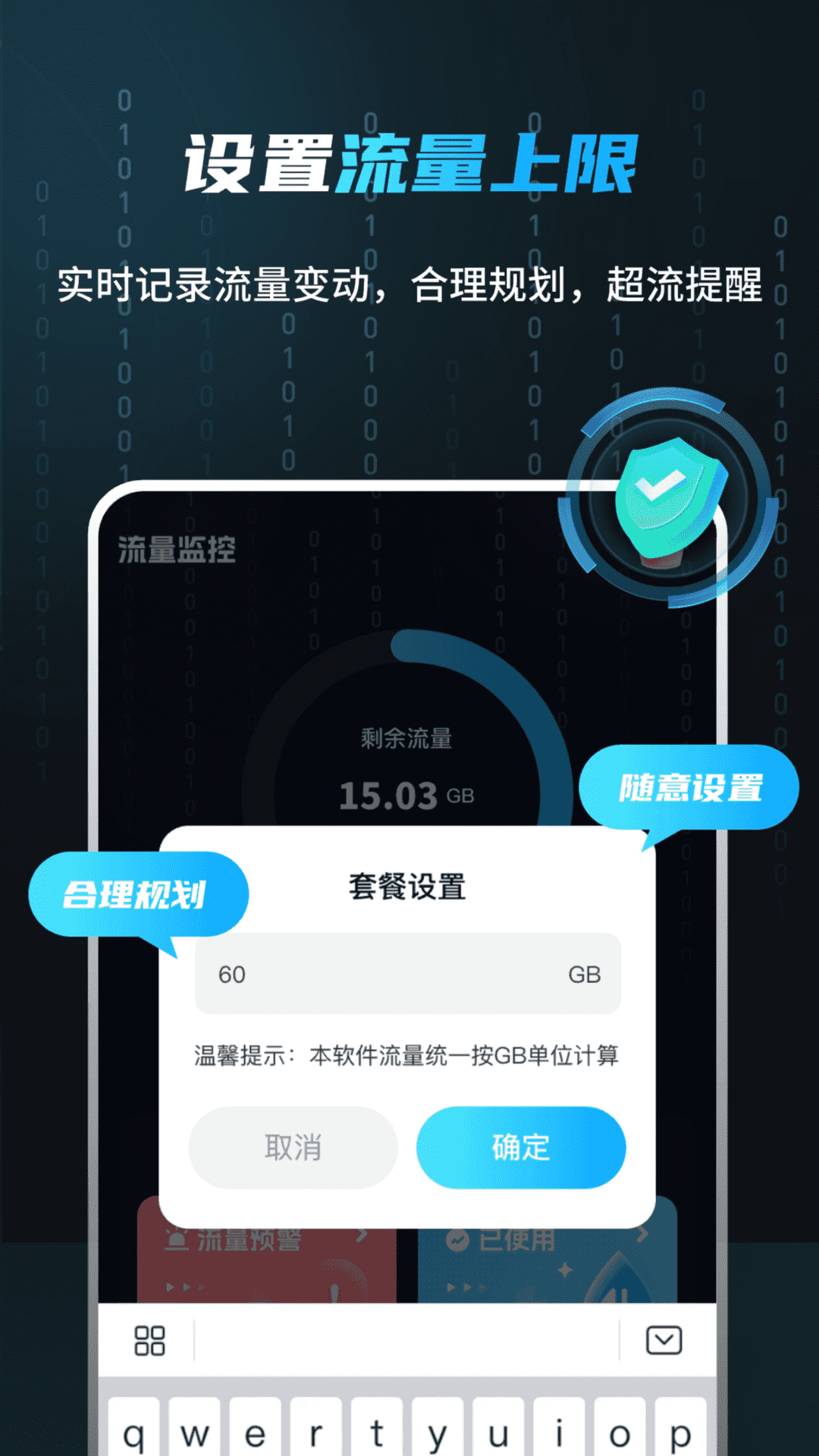 流量监测管家