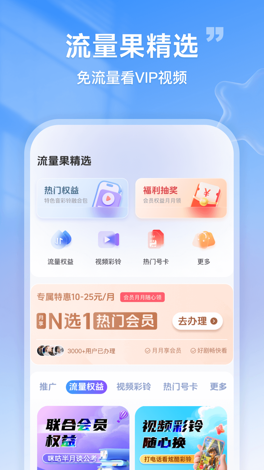 流量果智选电脑版截图