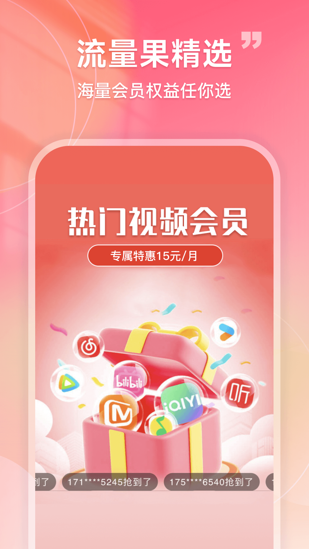 流量果智选电脑版截图