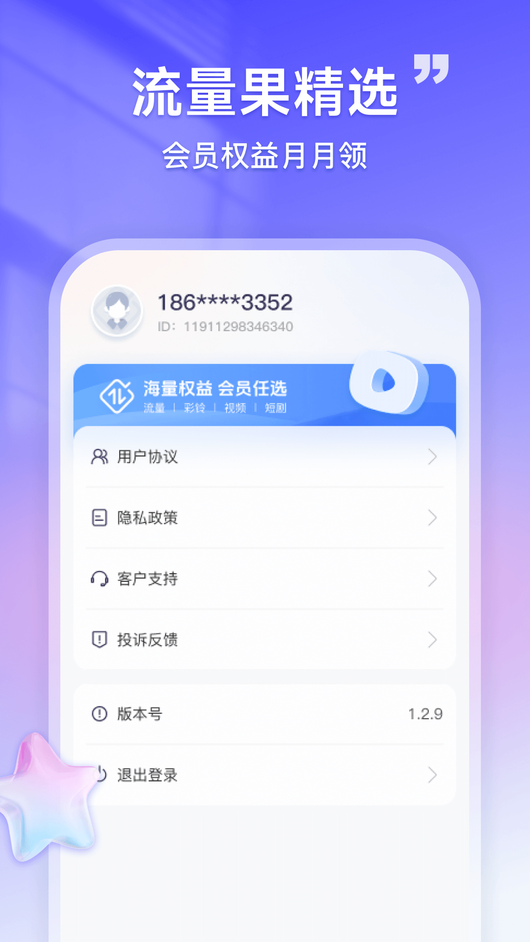 流量果智选电脑版截图