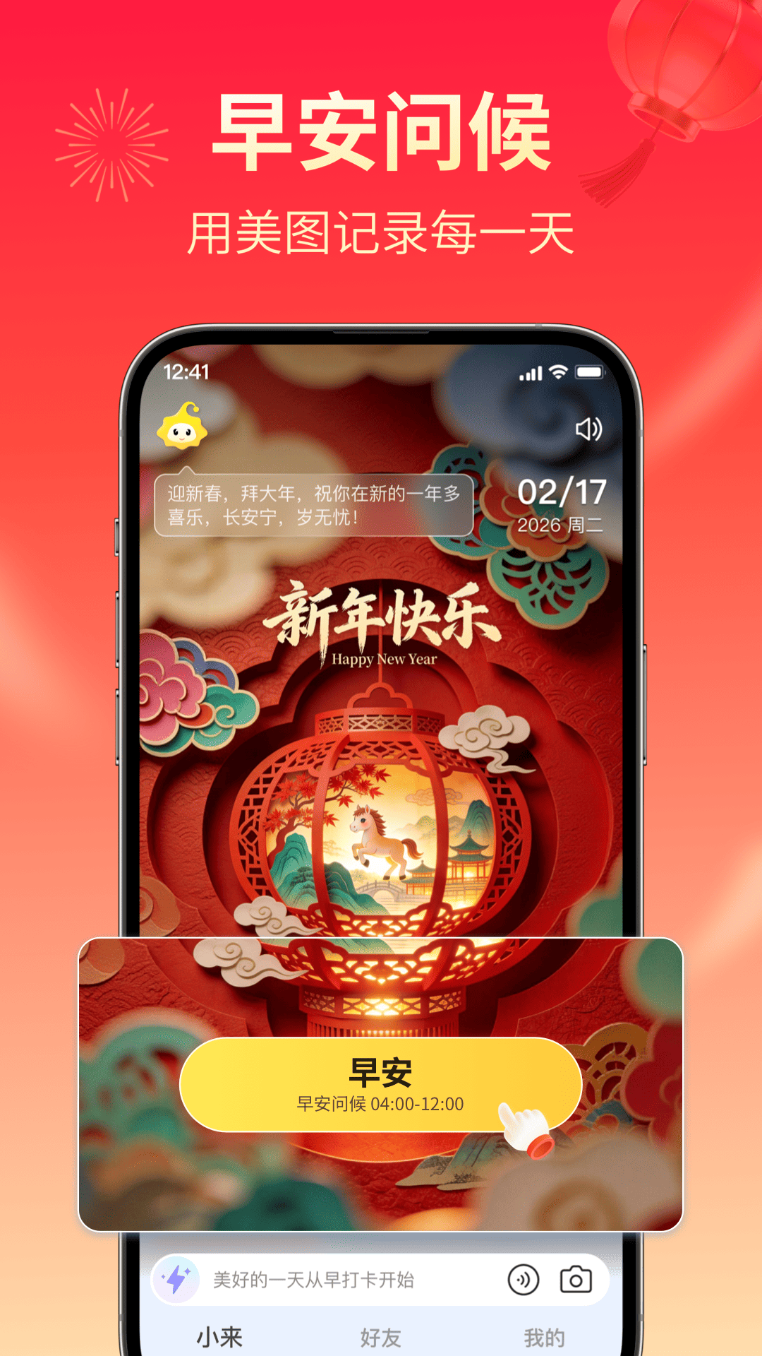 小来早晚安