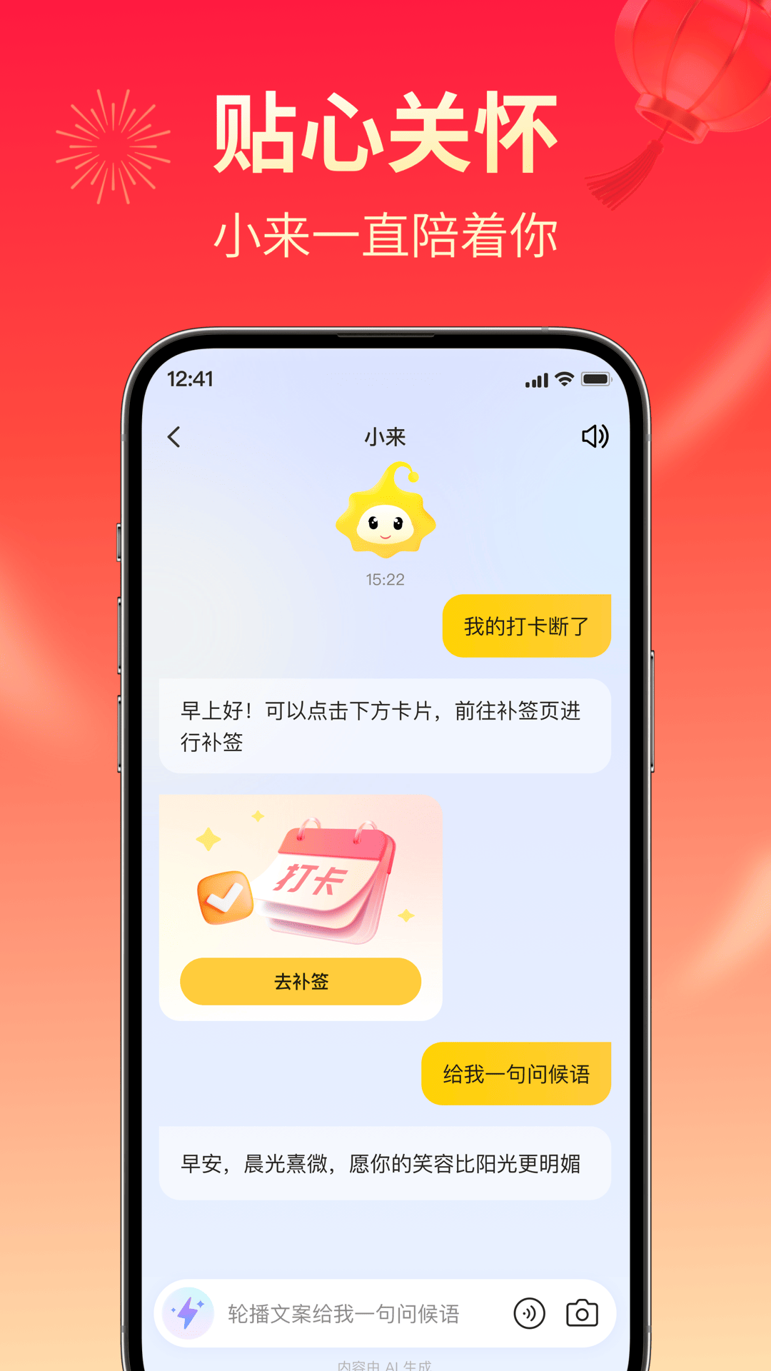 小来早晚安