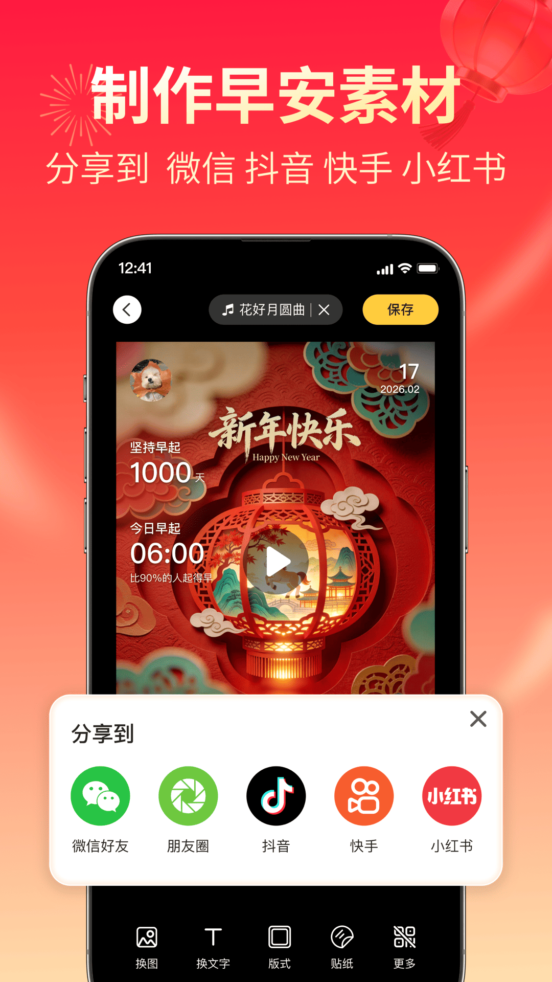 小来早晚安