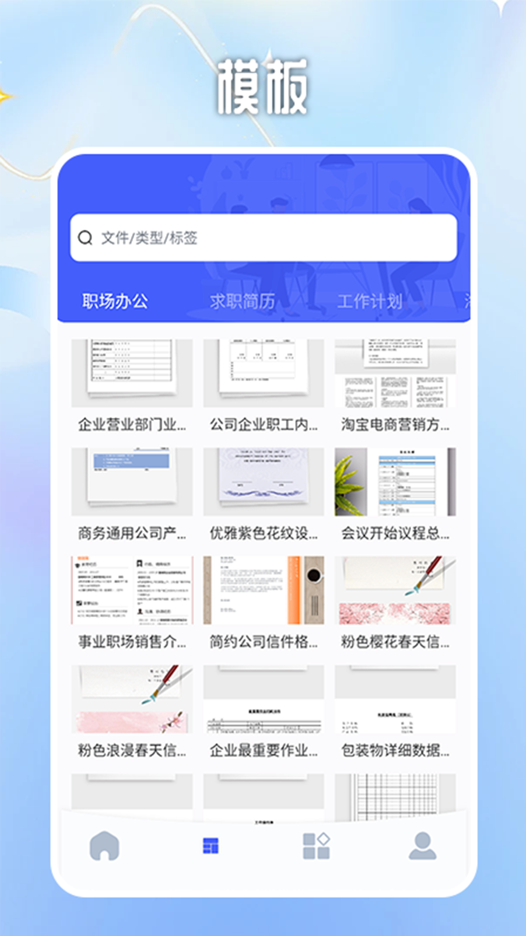 手机word文档编辑器