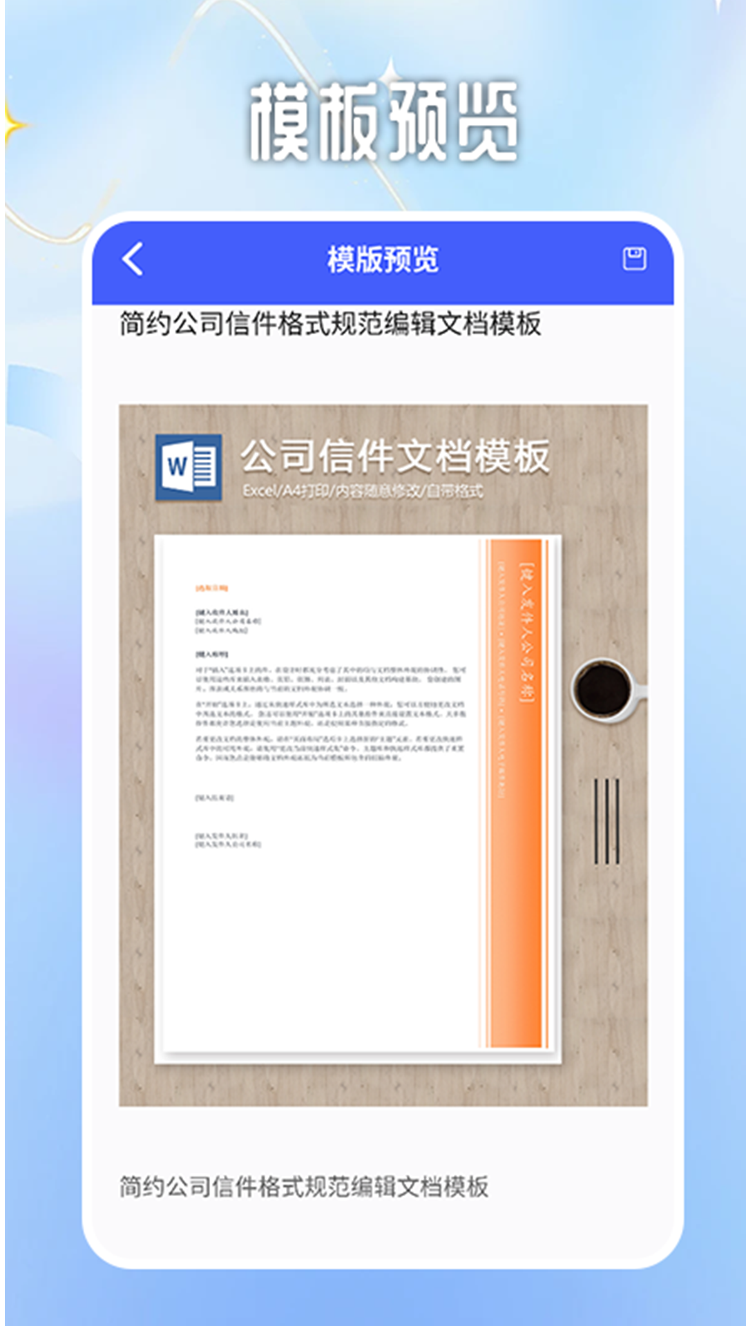 手机word文档编辑器