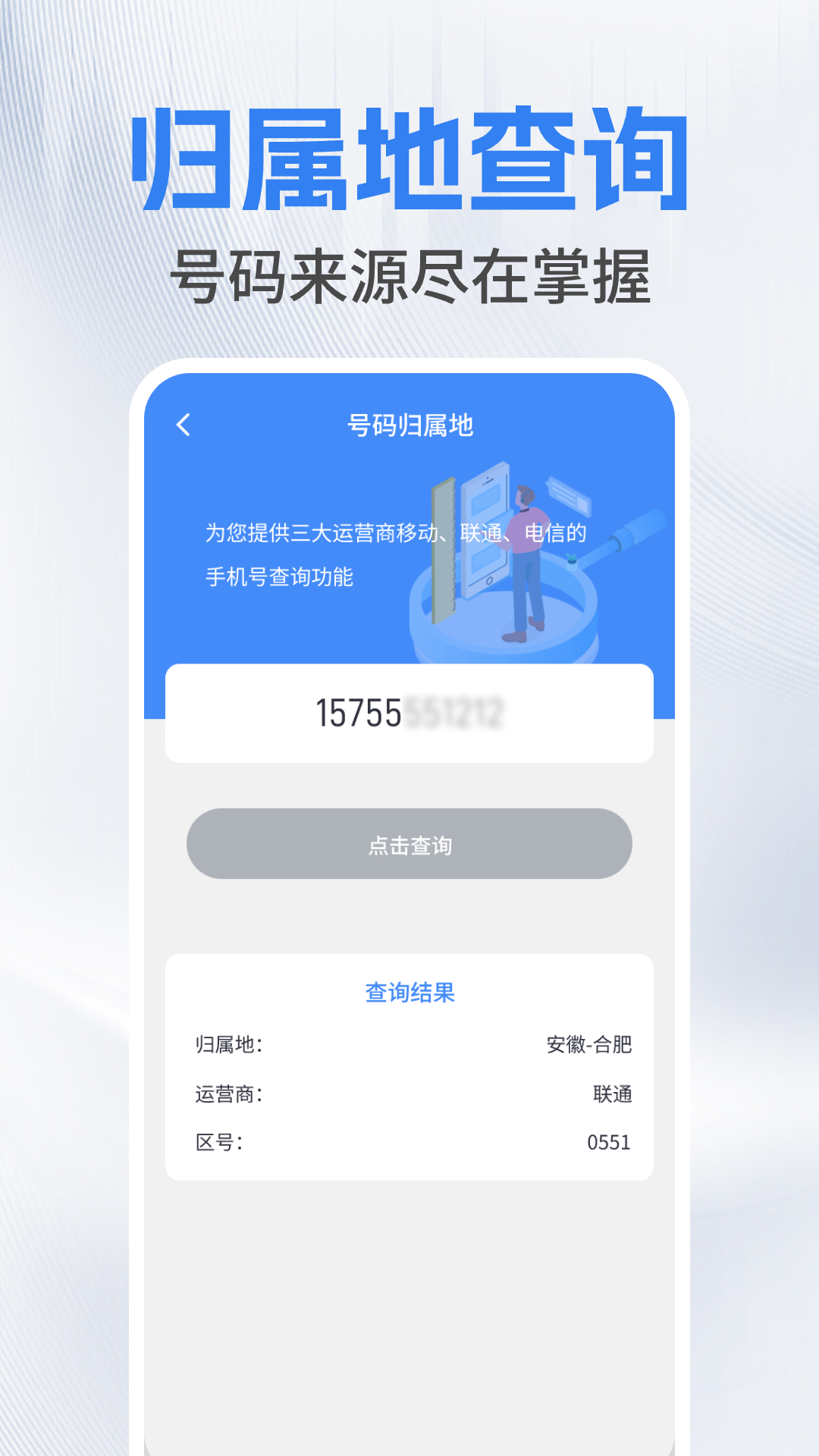 流量查询管家