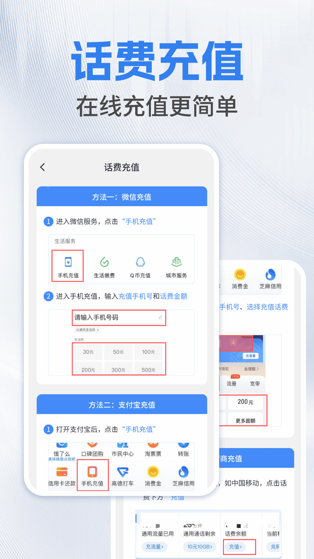 流量查询管家