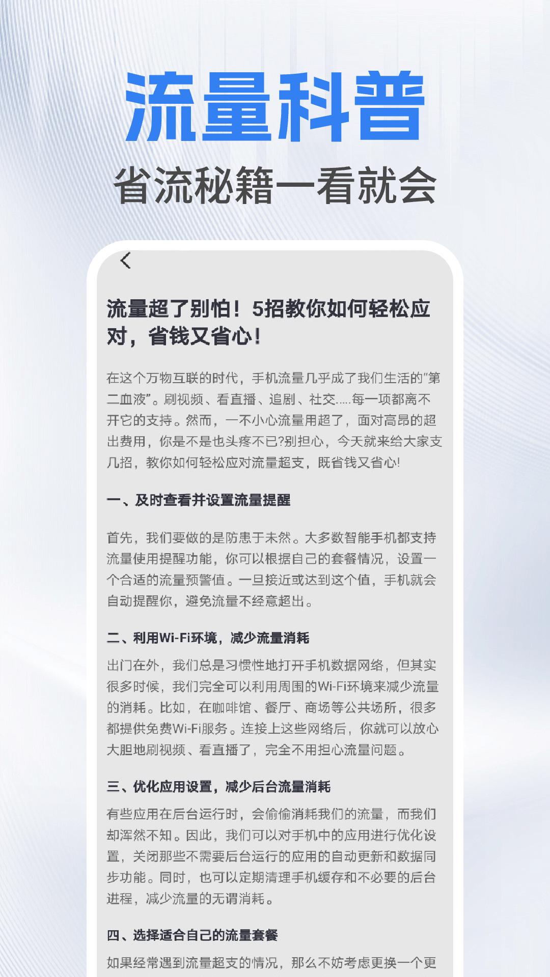 流量查询管家