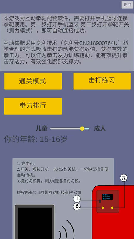 拳靶训练游戏互动系统