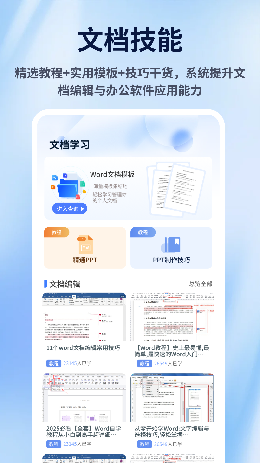 手机Word文档编辑办公