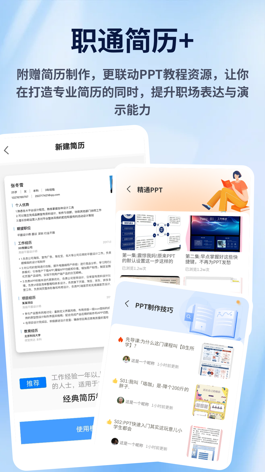 手机Word文档编辑办公