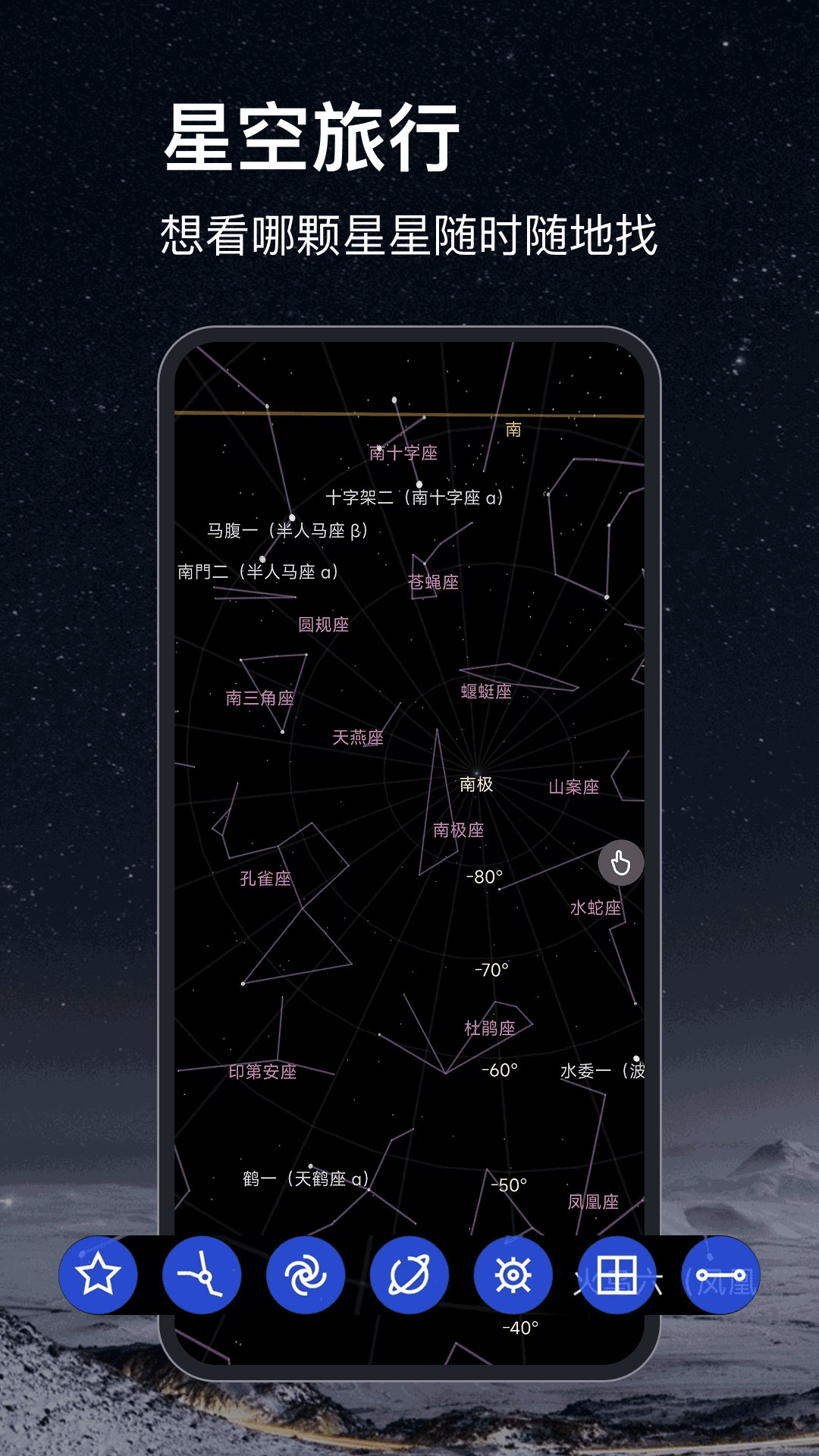 天文星空
