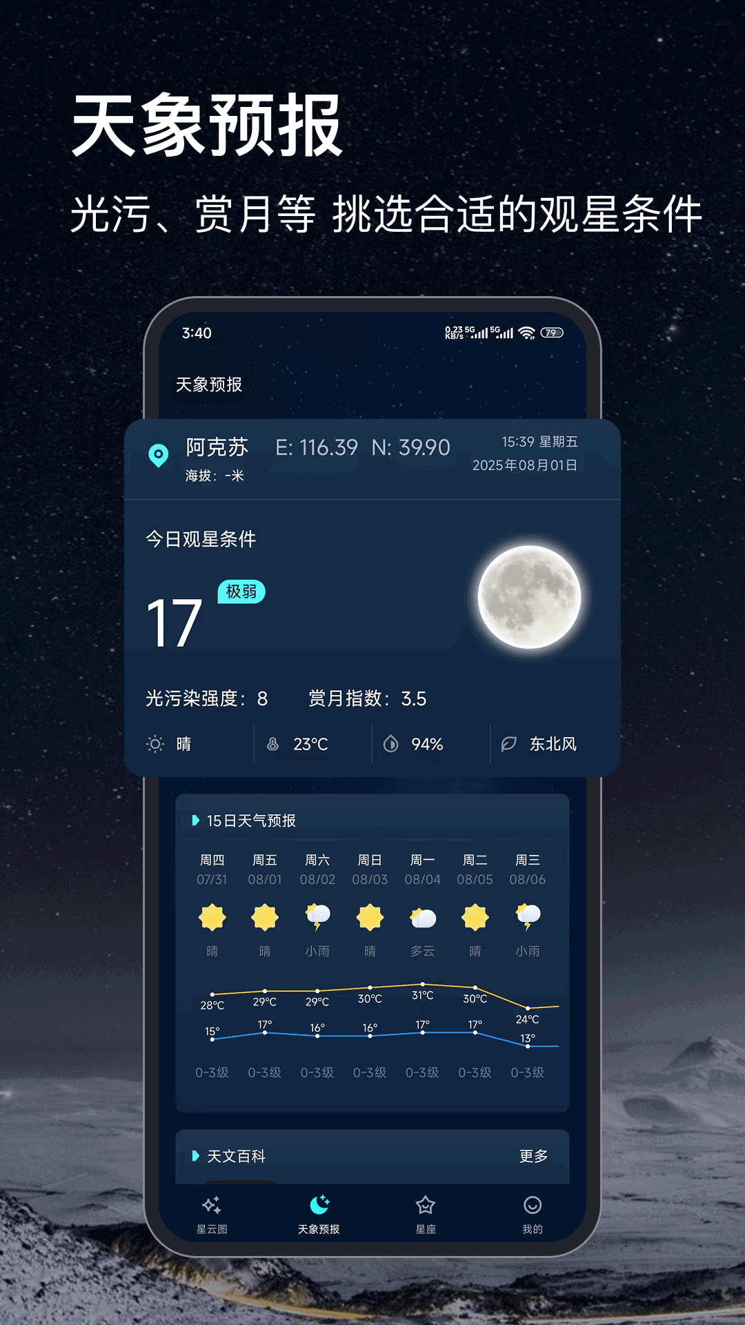 天文星空