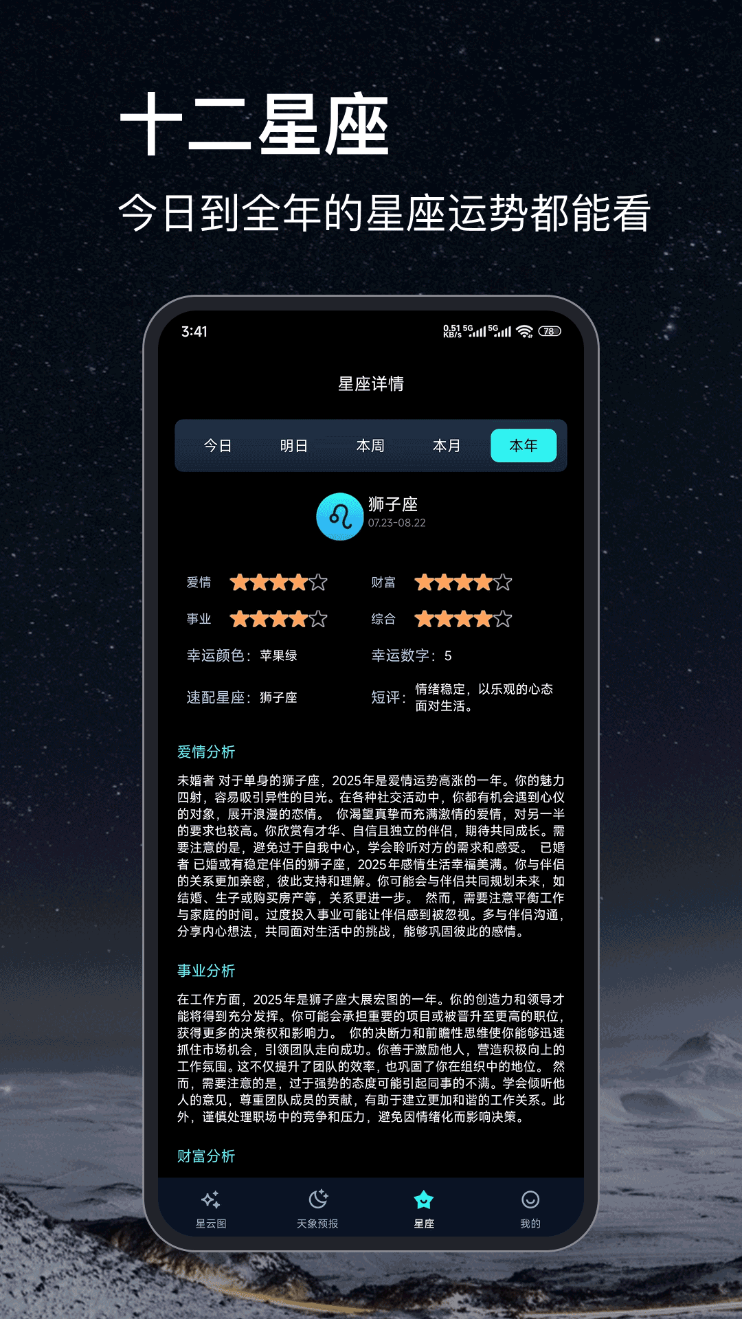 天文星空
