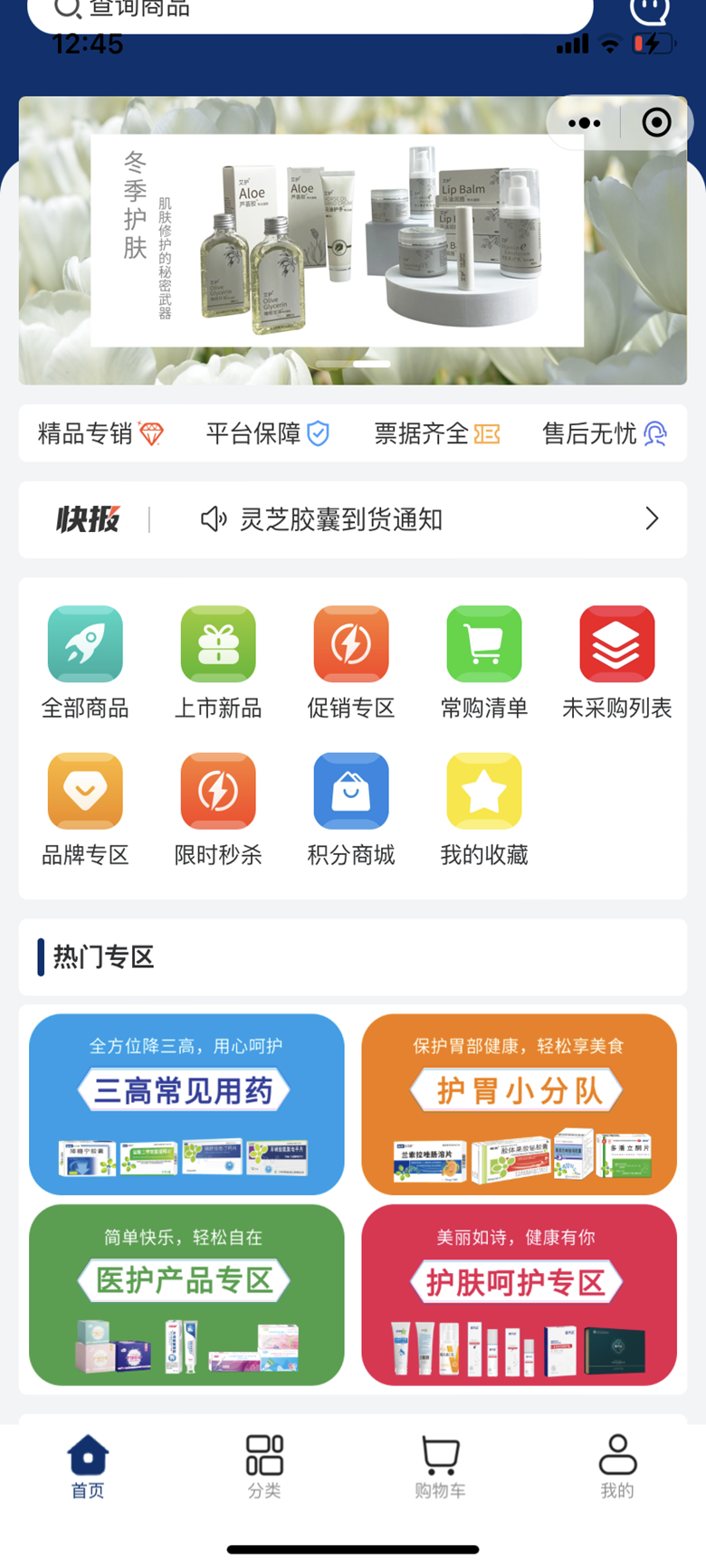 药e拍电脑版截图