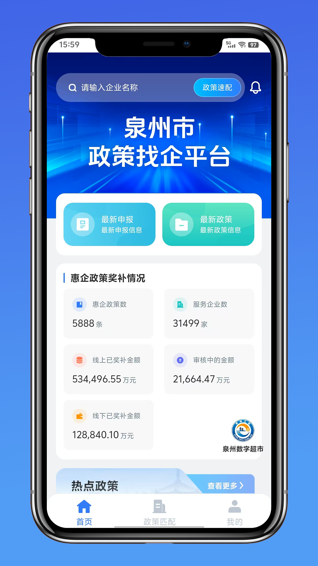 泉州市政策找企平台