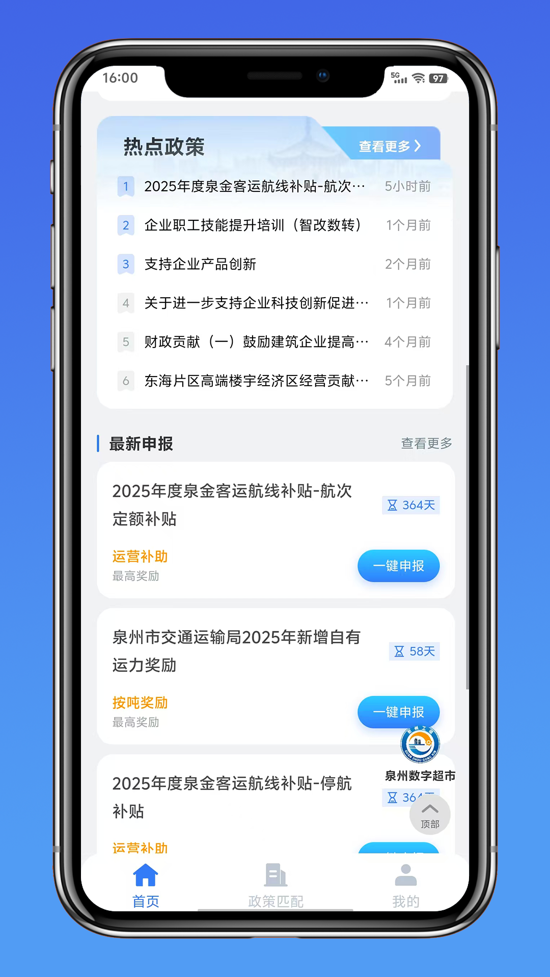 泉州市政策找企平台