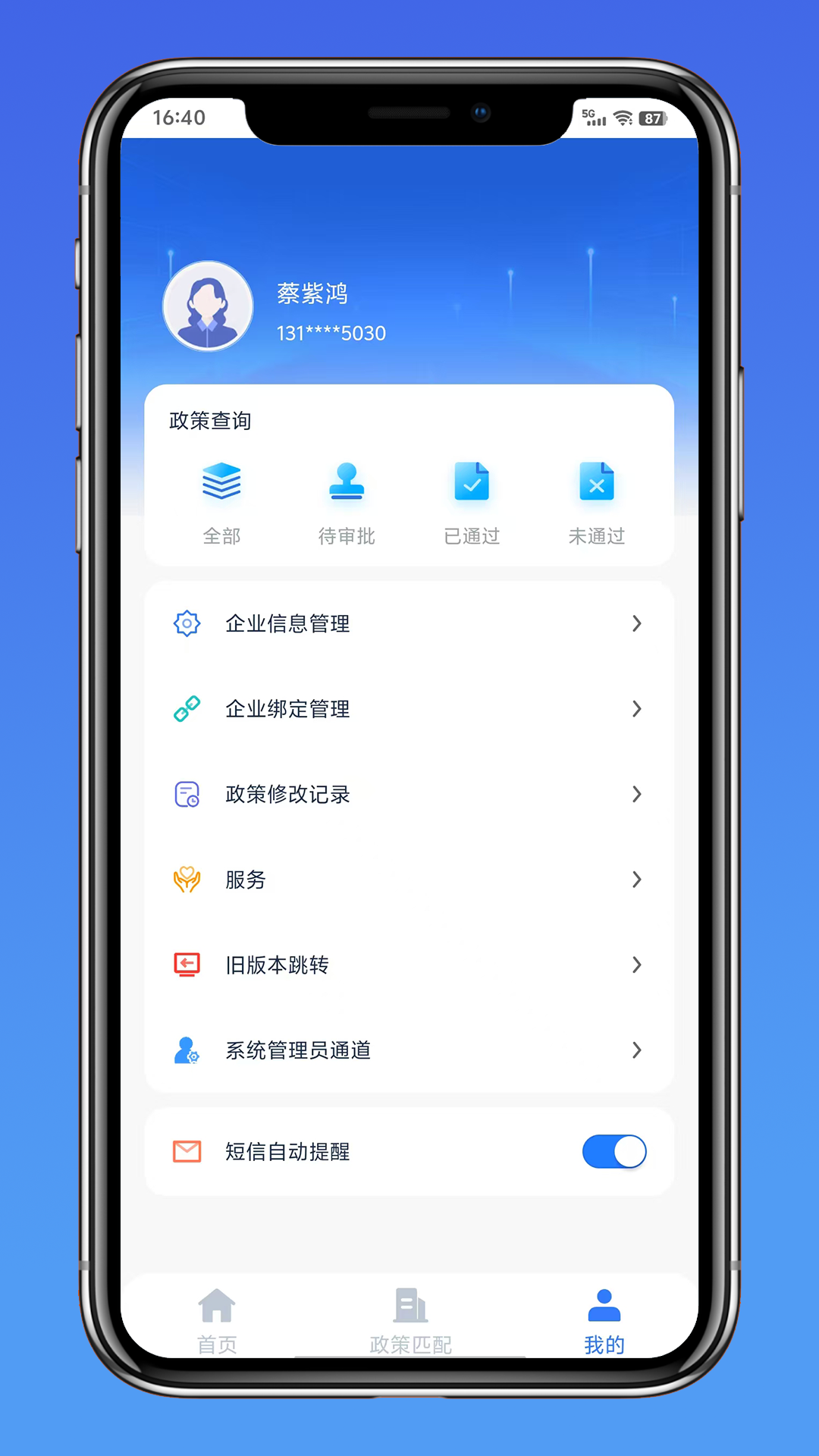 泉州市政策找企平台