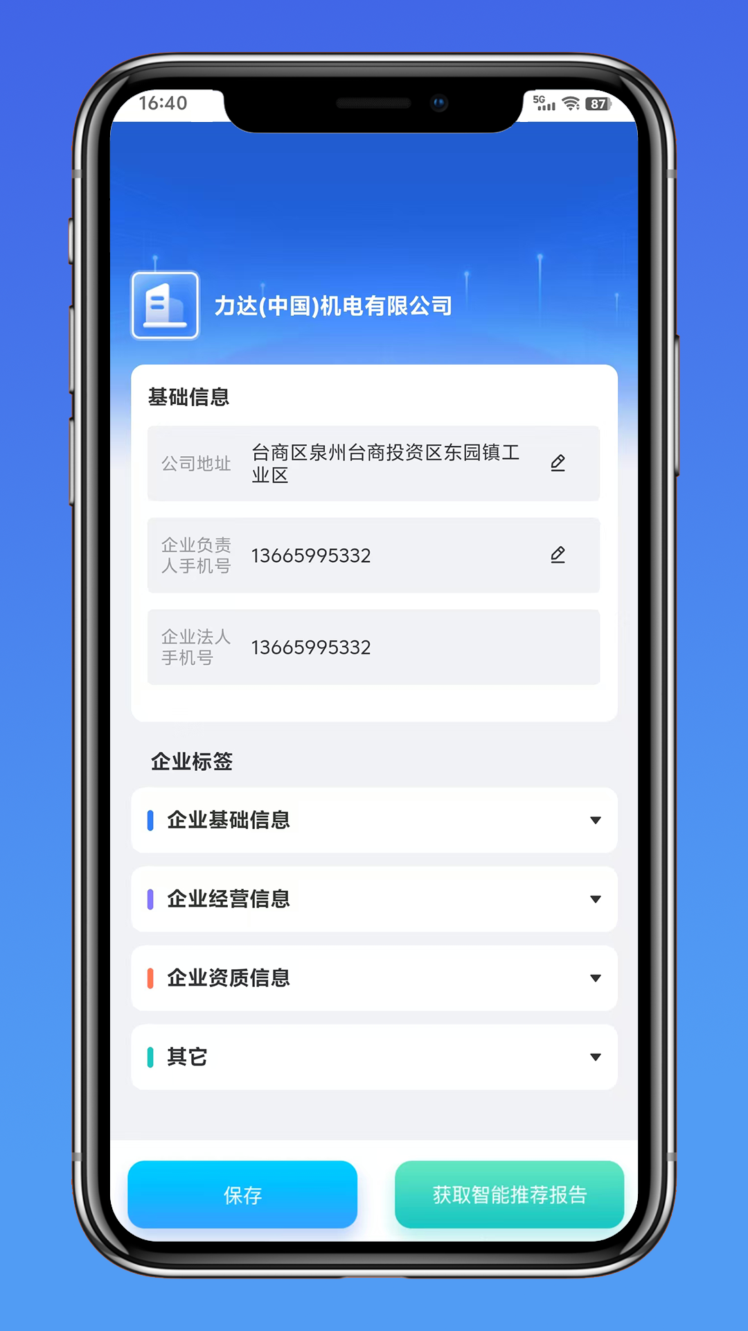 泉州市政策找企平台