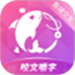 咬文嚼字交友